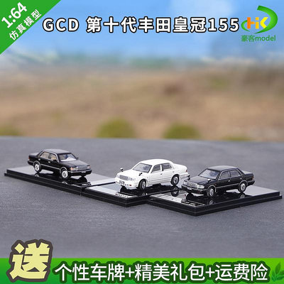 模型車 原廠汽車模型 GCD 1/64 第十代豐田皇冠155 CROWN 合金仿真汽車模型收藏擺件