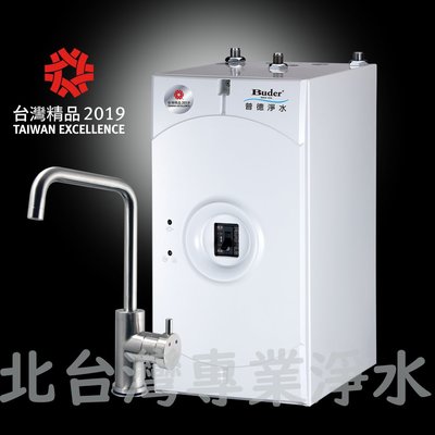 含安裝 普德 Buder BD 3004NJ 無壓式 櫥下型 雙溫 飲水機 如需安裝 請先洽詢 北台灣專業淨水