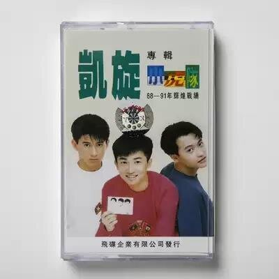 絕版錄音帶 經典歌曲 小虎隊 凱旋專輯 88—91 全新未拆 懷舊  -辣台妹