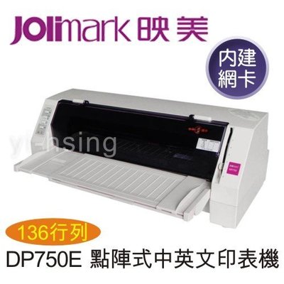 Jolimark 映美 DP750E 點陣式中英文印表機(內建網卡) 136行列平台式