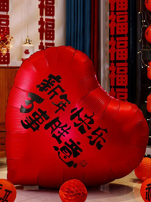 2024龍年新年裝飾氣球心形大氣球氛圍場景布置跨年春節元旦裝飾品-四通百貨