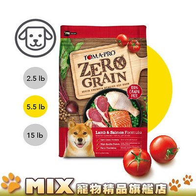 【優格】零穀系列-0%零穀羊肉+鮭魚(全齡犬用敏感配方) 5.5磅(2.5公斤)(狗飼料)