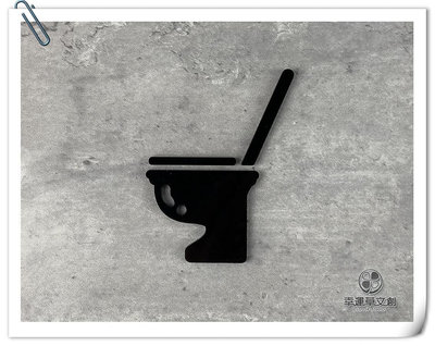 【現貨】座式馬桶標示牌黑色壓克力指示牌 標誌告示 男女廁所 WC 洗手間 款示:WC193或WW191✦幸運草文創✦