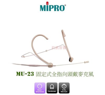 嘉強MIPRO MU-23 雙耳掛頭戴式超迷你麥克風