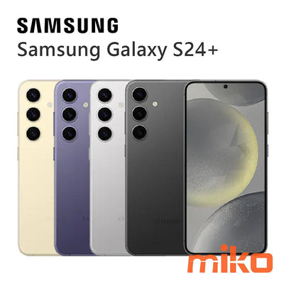 【MIKO米可手機館】SAMSUNG 三星 Galaxy S24+ 6.7吋 12G/512G 黃空機報價$30390