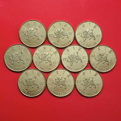 【二手】 香港1997年麒麟回歸版一元壹圓10實202 錢幣 紙幣 硬幣【奇摩收藏】