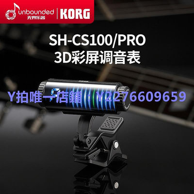 調音器 KORG SH-PRO民謠古典電吉他貝斯高精度調音器3D顯示調音表校音器