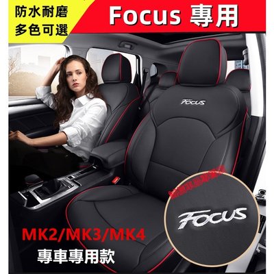 汽車座套福特Focus坐墊座套 真皮座套專用汽車全包圍四季通用座墊座椅套MK3 MK3.5 MK4 MK2Focu森女孩汽配