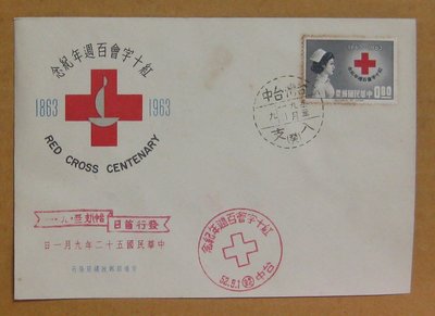 五十年代封--紅十字會百週年紀念郵票--52年09.01--紀87--台中戳-02-早期台灣首日封--珍藏老封