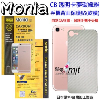 台灣製造 Monia HTC Desire 820S D820S 卡夢 保貼 CB 透明碳纖維 背面保護貼