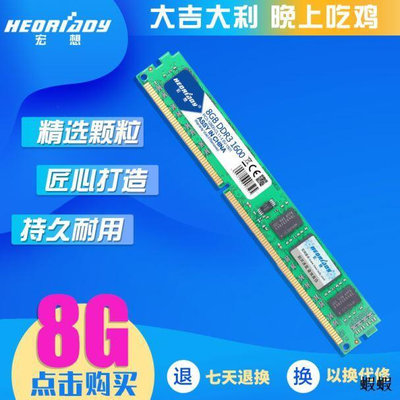 宏想8G DDR3L 1600 1333 臺式機電腦內存條雙通道運行低電壓1.35V