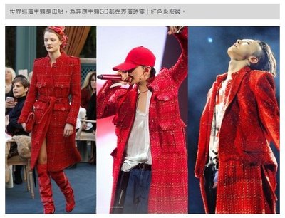 Chanel ❤️ 走秀款 紅色大衣外套 - GD 權志龍 36