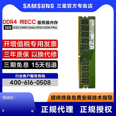 三星DDR4 16G 2400 2666 純ECC伺服器記憶體條兼容聯想戴爾工作站