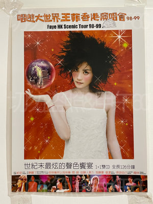 王菲 官方原版宣傳海報 香港唱遊大世界CD海報