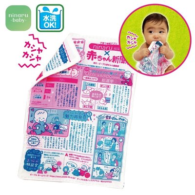 ☘ 板橋統一婦幼百貨 日本People-新寶寶專用報紙玩具(5m+)