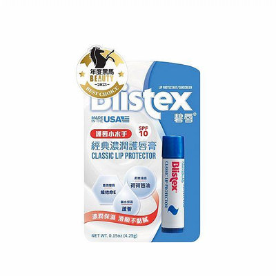Blistex 碧唇 經典濃潤護唇膏(4.25g)【小三美日】DS018348