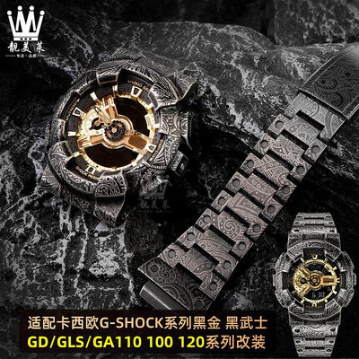 替換錶帶 適配卡西歐G-SHOCK黑武士黑金GA110/100/120改裝金屬精鋼錶殼錶帶