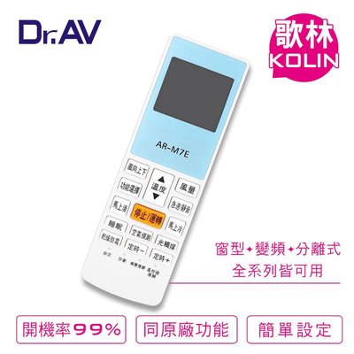 日本製晶片 聖岡 AI-K1 歌林 KOLIN 專用 冷氣 遙控器 窗型 分離式 變頻 皆適用 購買前請詳看型號支援表