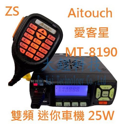 ZS Aitouch 愛客星 MT-8190 迷你 雙頻車機雙顯示 雙接收 25W 大功率 VHF/UHF MT8190