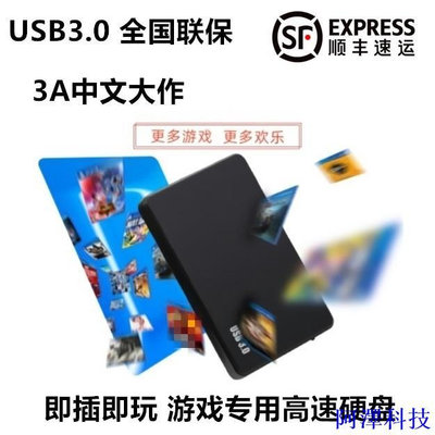 安東科技PS4遊戲 金手指 移動硬碟 硬碟 ps4主機5.05 6.72 9.0中文USB3.0免安裝即插即玩