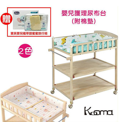 599免運 Kooma 嬰兒護理尿布台 鯨魚/恐龍(附棉墊) 贈chicco旅行組 尿布台