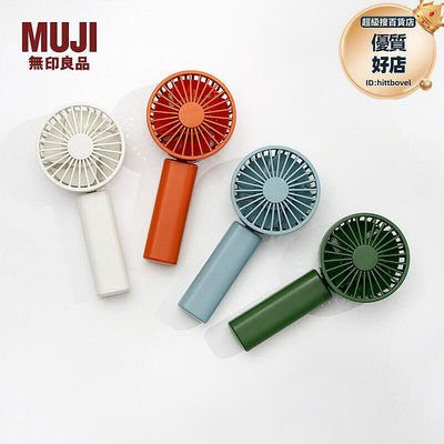無印良品muji 可攜式手持風扇 usb鋰可摺疊小電風扇輕便4檔風
