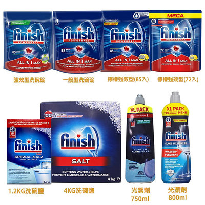 【易油網】FINISH 85顆 72顆 洗碗錠 亮光劑 光潔劑 洗碗鹽 清潔劑 除菌 軟化鹽 亮碟 清潔錠 1.2KG