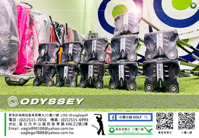 [小鷹小舖] Callaway Golf ODYSSEY 卡拉威 高爾夫 推桿大集合 全面現貨熱銷中