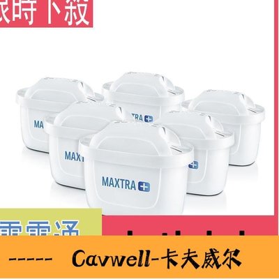 Cavwell-濾芯過濾凈水器家用濾水壺凈水壺Maxtra 濾芯6枚裝-可開統編