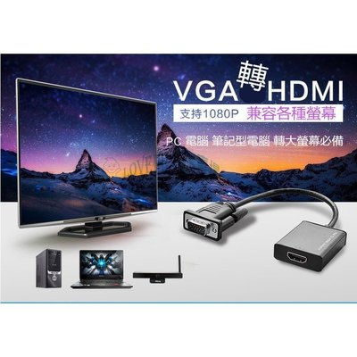 VGA to HDMI 帶音訊轉換器 VGA公轉HDMI母高清連接線 vga2hdmi vga轉hdmi