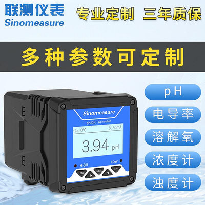 可開發票量大優惠工業在線pH計電極探頭 ORP測試儀酸度計傳感器水質pH控制器檢測儀