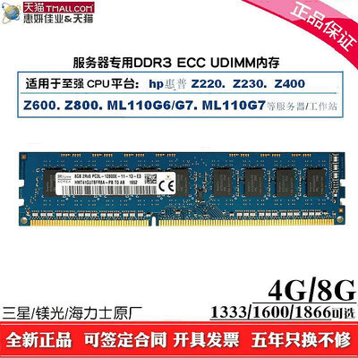 適用 HP惠普Z220 Z400 Z600 Z800 Z420 8G工作站記憶體DDR3 4G 1600