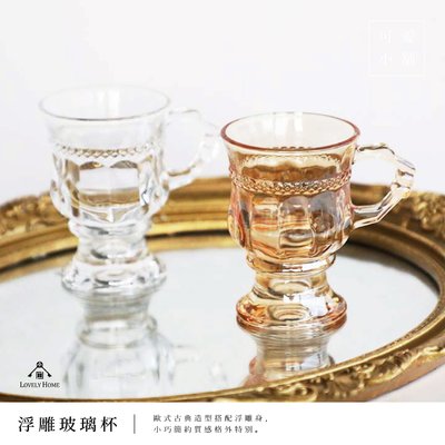 （台中 可愛小舖）歐式古典 浮雕紋 提把杯 玻璃杯 琥珀 透明 馬克杯 酒杯 下午茶 玻璃