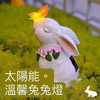 【百品會】【屋哇🔥 】兔兔 兔子 白色 黃色 太陽能 太陽能燈 戶外庭院 陽台 露台 防水 創意 小夜燈 擺飾 裝飾 燈