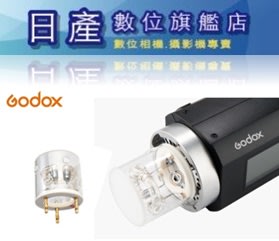 【日產旗艦】開年公司貨 神牛 Godox AD400Pro 400WSFT 400WS 閃光燈管 燈泡 燈管 閃燈燈泡