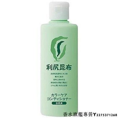 【現貨】日本 利尻昆布 天然植物無添加 植萃固色護髮素 200ml 護色