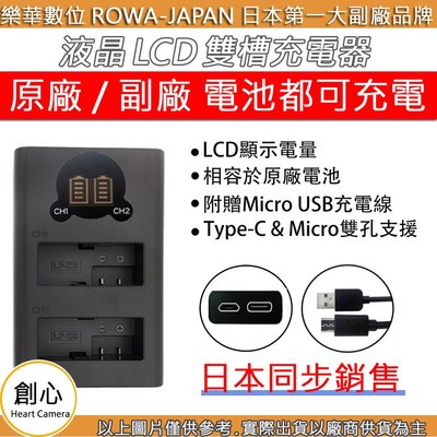 創心 ROWA 樂華 CANON LPE6 LPE6N USB 充電器 70D 7D 6D 5ds 5dsr