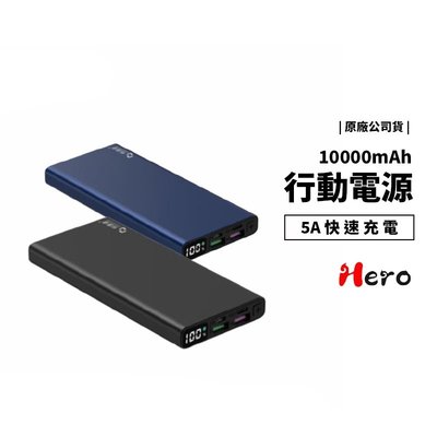 Hero 10000mAh 行動電源 PD快充 QC3.0 OPPO VOOC 閃充 移動電源 支援多種快充 隨身充