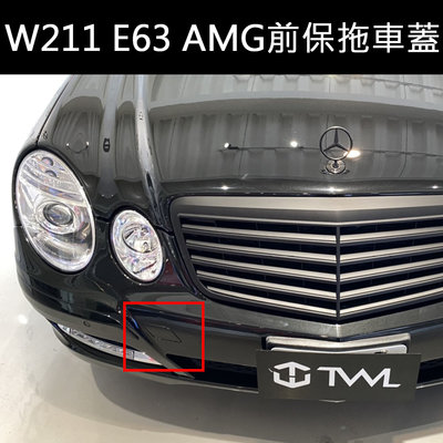 《※台灣之光※》全新 BENZ 賓士 W211 07 08 09 年後期專用E63 AMG款前保 拖車蓋 台灣製
