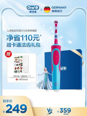 博朗oral-b/歐樂b兒童電動牙刷充電式 3-6-12歲軟毛小孩自動牙刷