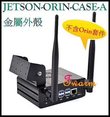 《德源科技》r)NVIDIA Jetson Orin專用 鋁合金外殼 JETSON-ORIN-CASE-A，適用Orin系列Nano/NX