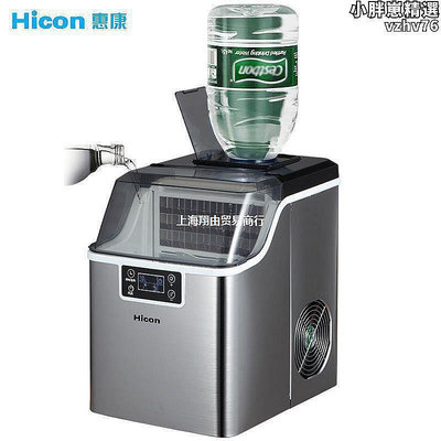 【現貨】HICON惠康製冰機家用小型奶茶店手動桶裝水30公斤宿舍吧檯冰塊機