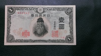 64--日本銀行卷--壹圓