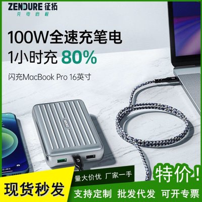 【快速出貨】Zendure征拓新款100W充電寶C2筆記本手機PD快充20000毫安移動電源