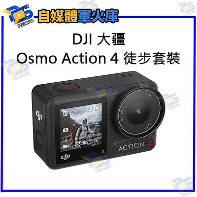 台南PQS DJI大疆 Osmo Action 4 徒步套裝 運動相機 前後雙觸控螢幕 4K/120fps 錄影 拍照 攝影機