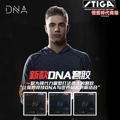 STIGA斯帝卡DNA PRO白金版進攻型反膠套膠桌球拍斯蒂卡膠皮赤龍