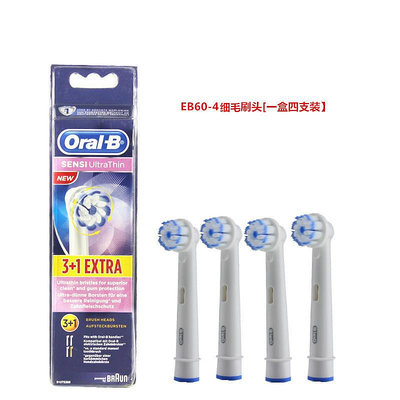 正品OralB/歐樂B電動牙刷頭EB60-4適合D12,D16,D29,D20,D32,OC20