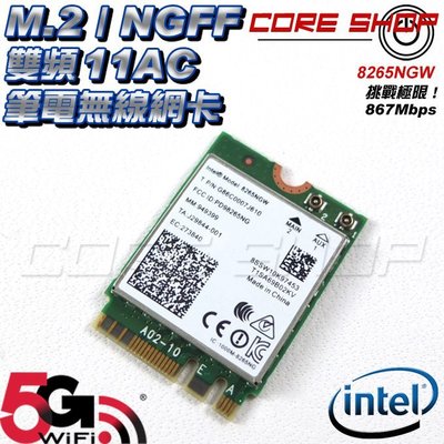 出清！Intel Wireless-AC 8265NGW/AC 8265 /M.2/NGFF筆電11AC無線網卡