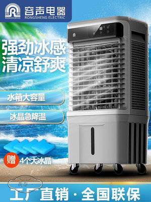 容聲家用冷風機降溫空調扇制冷氣扇可移動商用工業水冷風扇水空調-黃奈一