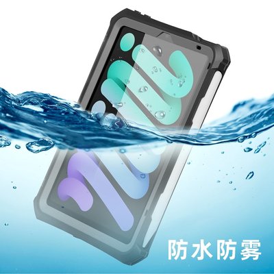 新款 平板保護套 ipad mini6防水保護殼 IP68潛水防水防摔 輕薄全透明保護殼  防塵 防指紋保護套